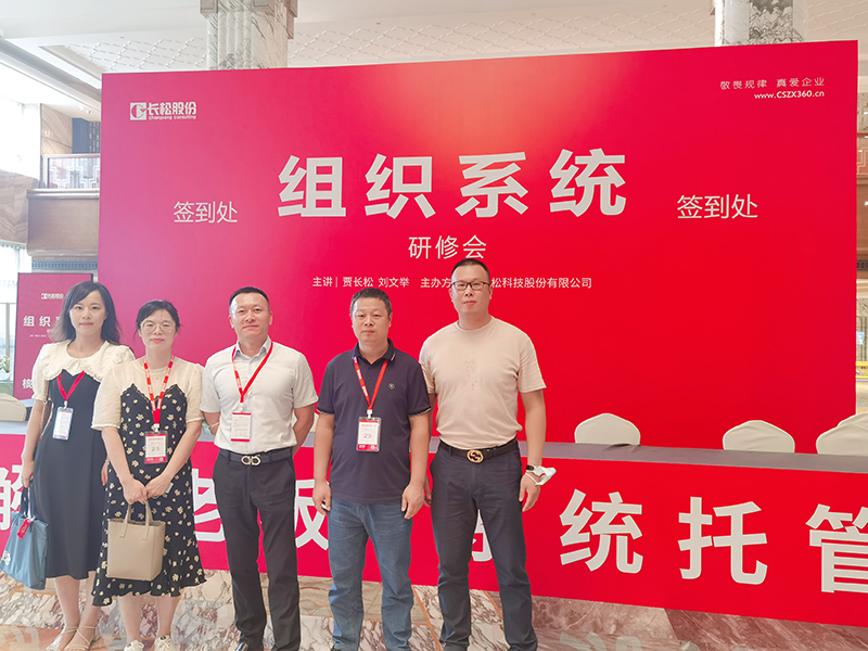 多多28科技管理团队参加企业组织系统研修会
