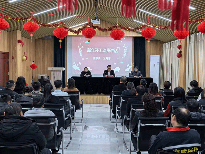 多多28科技新年开工大吉